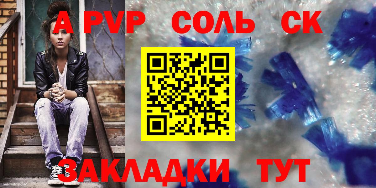 Alpha PVP  Alfa_PVP СК  Вход с VPN  А ПВП мука  Альфа ПВП крисы CK  Урюпинск 