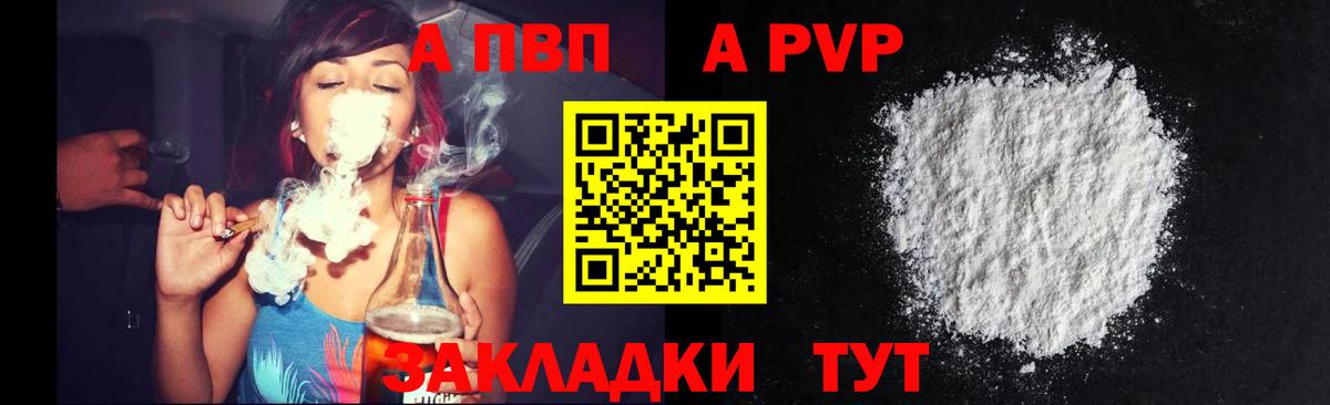 А ПВП Crystall Урюпинск