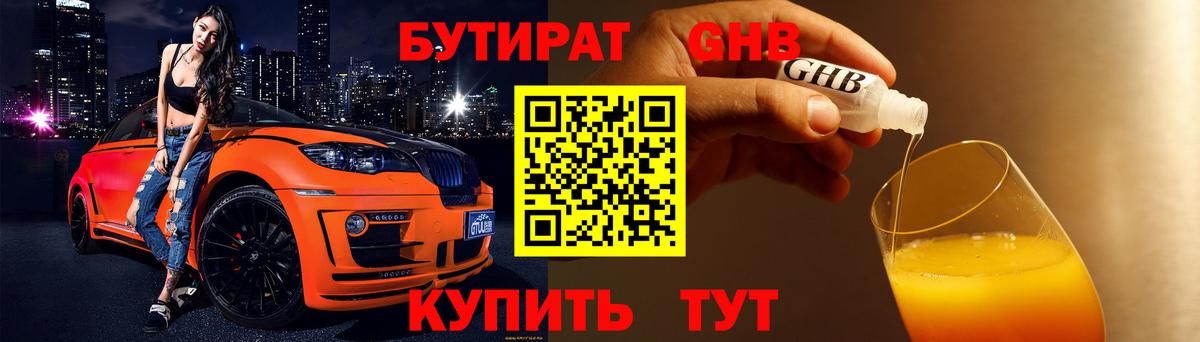 Бутират жидкий экстази  Вход с VPN  Бутират  Урюпинск 