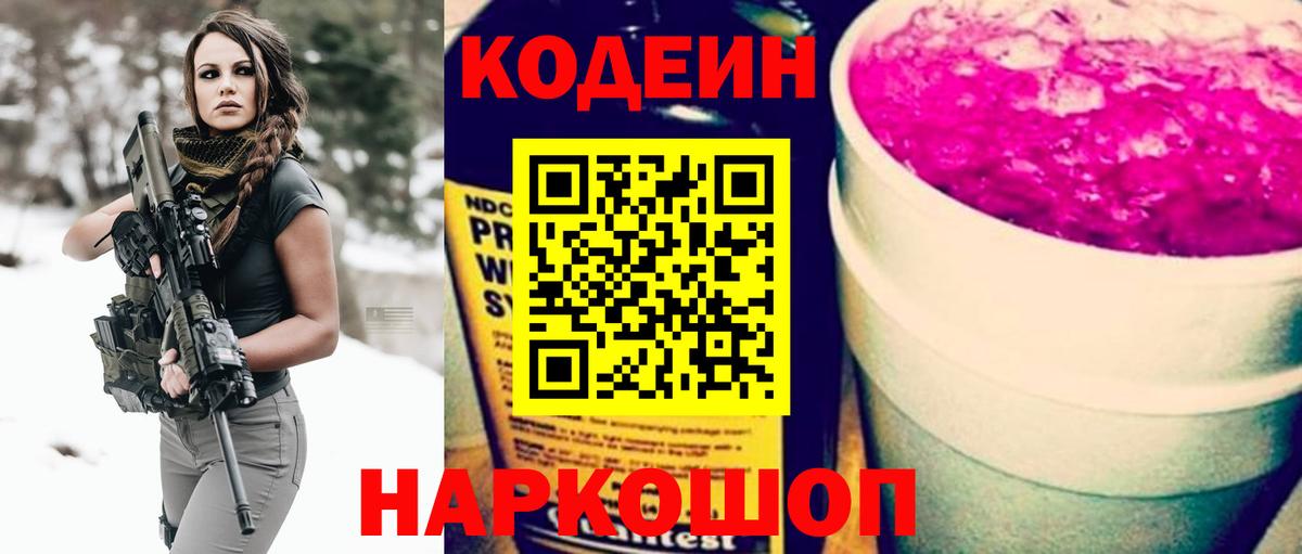 Кодеиновый сироп Lean напиток Lean (лин)  Кодеиновый сироп Lean Purple Drank  Вход с VPN  Урюпинск 