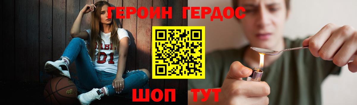 Урюпинск  Героин Heroin  Вход с VPN 