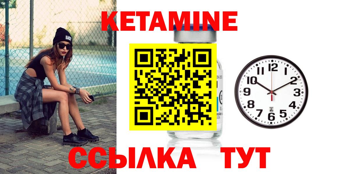 Кетамин ketamine  Вход с VPN  Урюпинск 