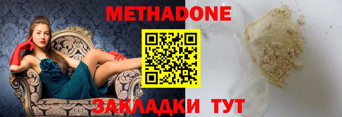 МЕТАДОН VHQ  Метадон белоснежный  Вход с VPN  Урюпинск 